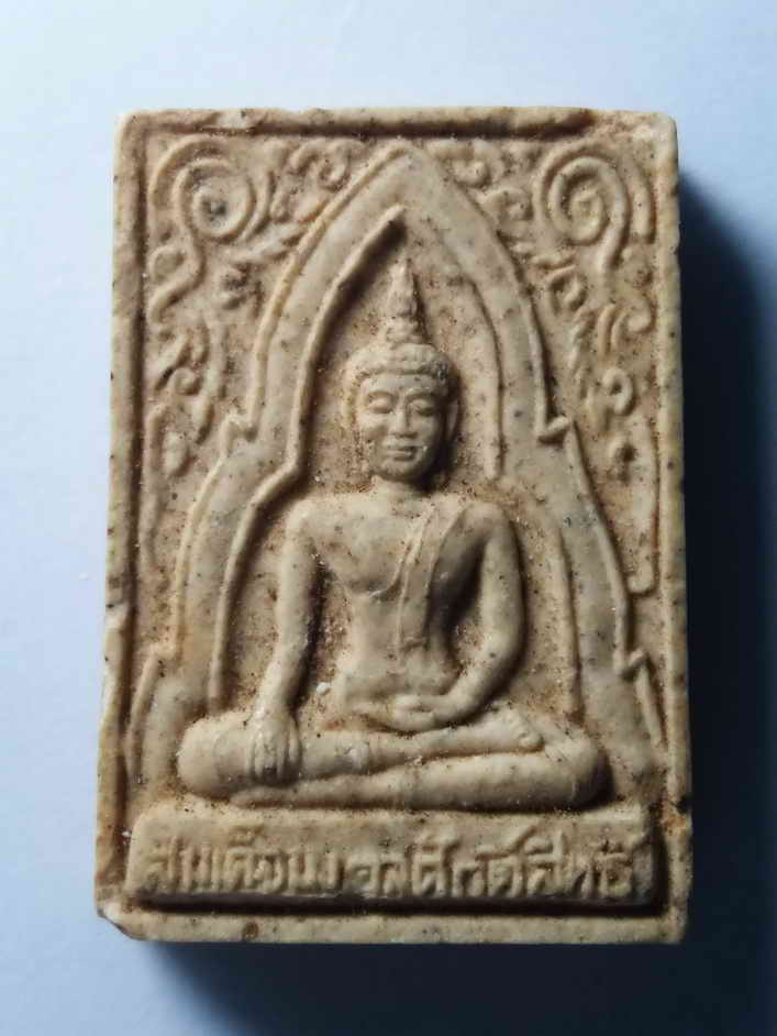 รหัสสินค้า พระเนื้อดิน เนื้อผง เนื้อว่าน 619 สมเด็จพระพุทธมงคลศักดิ์สิทธิ์ วัดสังกัสรัตนคีรี จังหวัดอุทัยธานี ที่ระลึกในงานผูกพัทธสีมา บุญนิมิตรมงคล