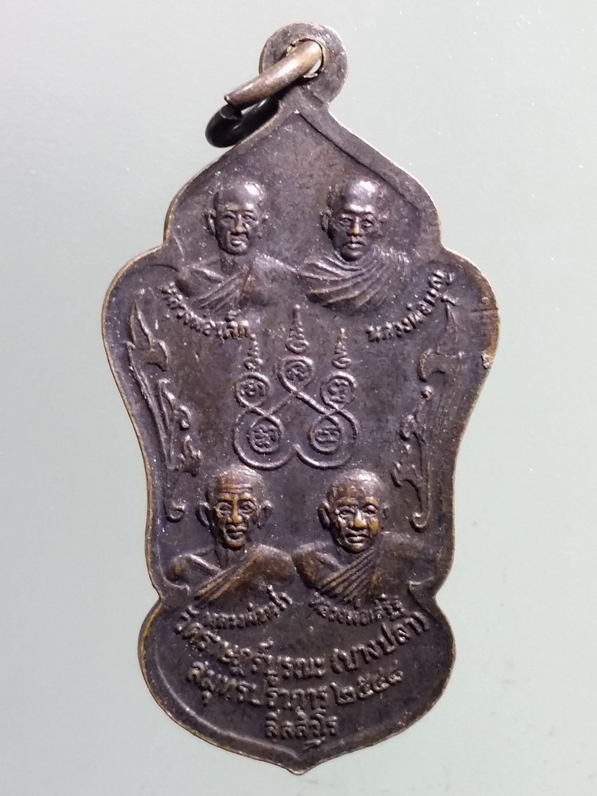 รหัสสินค้า เหรียญพระพุทธ 3873 เหรียญพระลีลาสมเด็จพระพุทธมุนีศรีมหาโพธิ วัดราษฎร์บูรณะ บางปลา จังหวัดสมุทรปราการ สร้างปี 2548