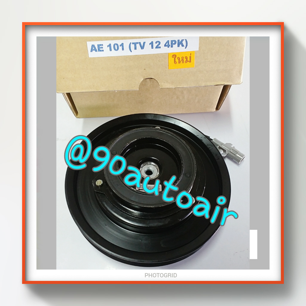 ชุดหน้าคลัชคอมแอร์ AE101 (TV12 4PK)