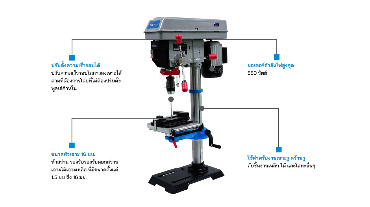 ZINSANO สว่านแท่น ขนาด 16 มม. รุ่น DP-16L2
