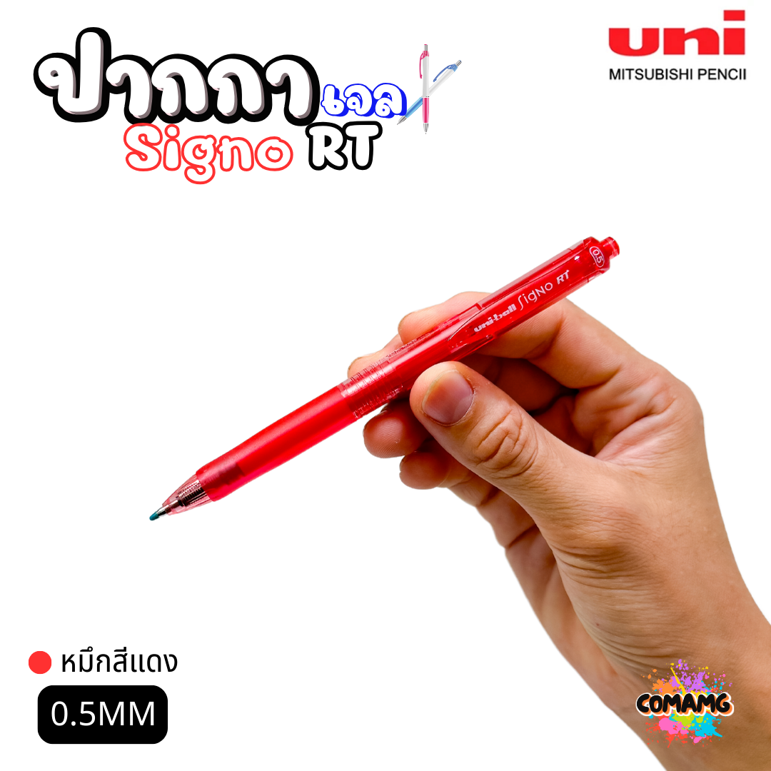 UNI ปากกาเจลยูนิ Signo RT ปากกาหัว 0.5 mm. รุ่น UMN-105 พร้อมส่ง