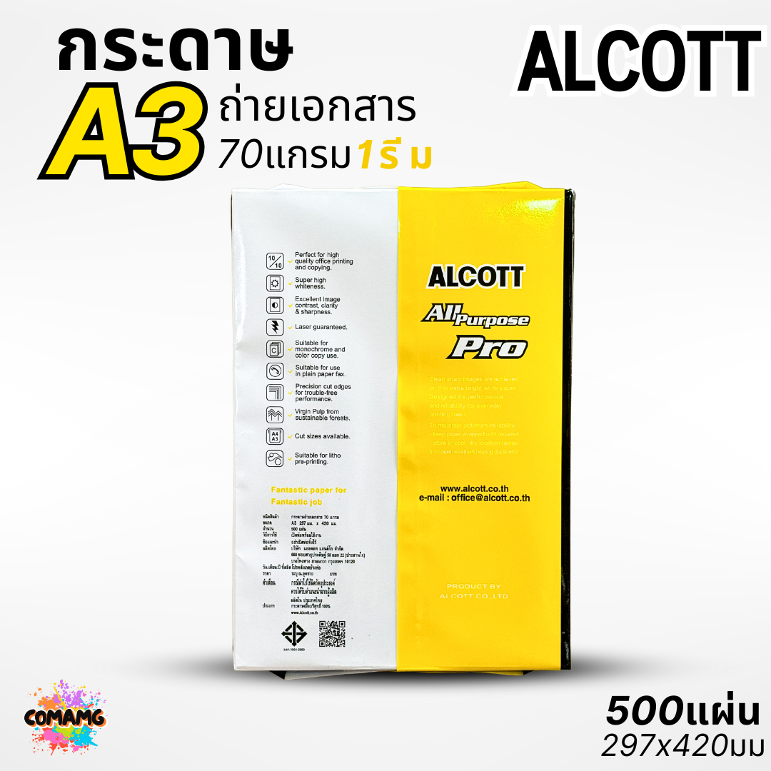 ALCOTT กระดาษถ่ายเอกสาร ขนาด A3 70แกรม 1 รีม (500แผ่น) สีเหลือง ออกบิลได้ พร้อมส่ง