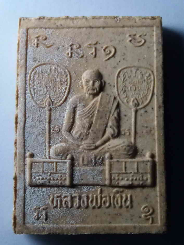 รหัสสินค้า พระสมเด็จ วัดต่างๆ 315 พระสมเด็จเนื้อผง หลังรูปเหมือนหลวงพ่อเงิน วัดบางคลาน จังหวัดพิจิตร ไม่ทราบปีที่สร้าง