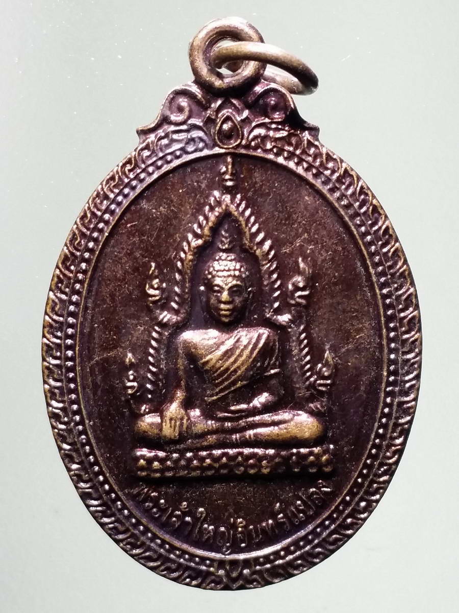 รหัสสินค้า เหรียญพระพุทธ 2888 เหรียญหลังยันต์ห้า พระเจ้าใหญ่อินทร์แปลง วัดมหาวนาราม จังหวัดอุบลราชธานี สร้างปี 2552 พระรายการนี้ให้เช่าบูชาแล้ว