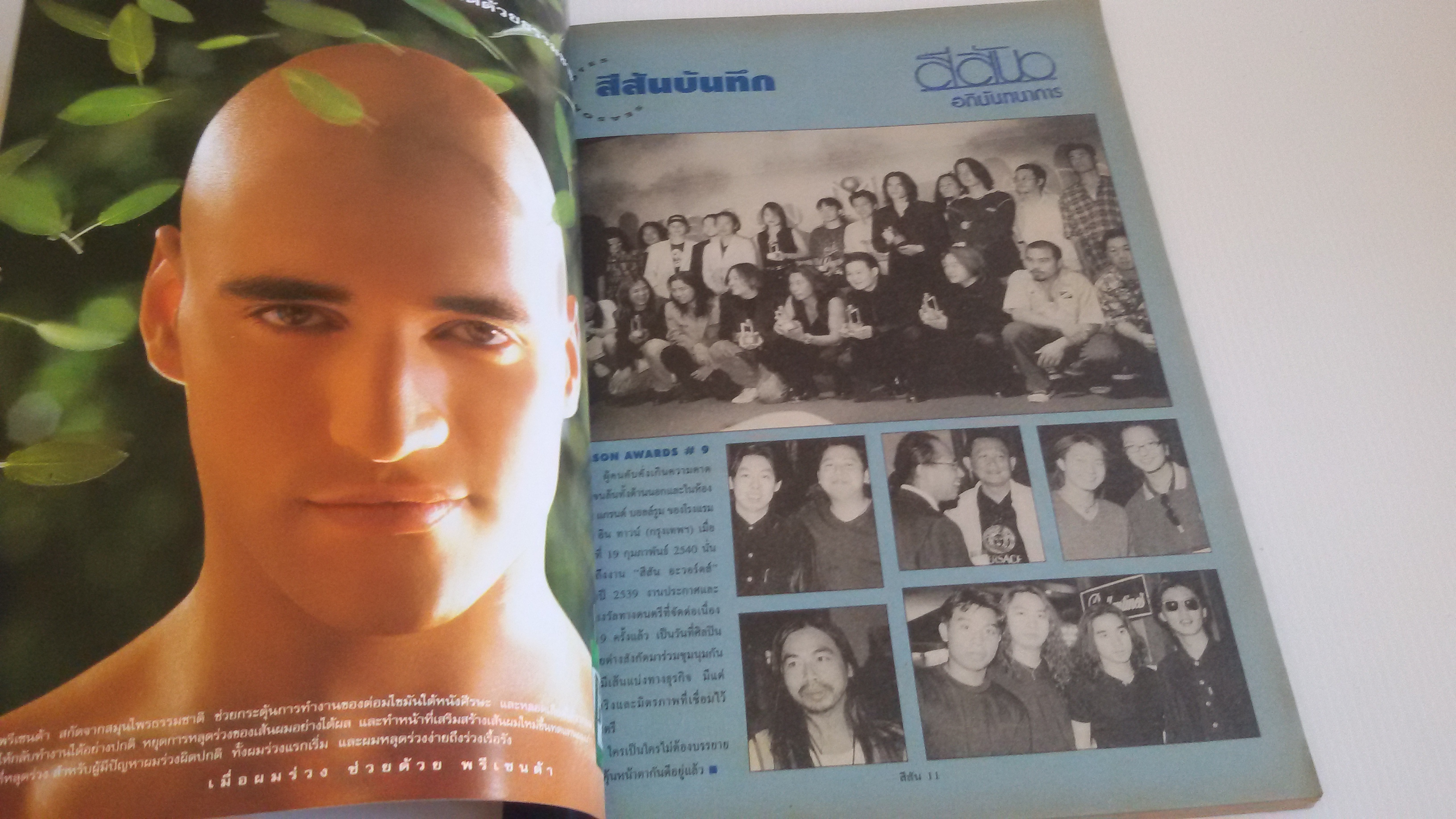 สีสัน ปีที่9 กุมภาพันธ์ 2540