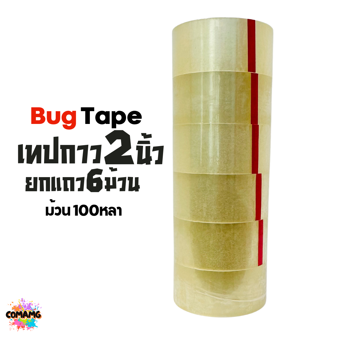BugTape เทปใส2นิ้ว แถว 6ม้วน เทปกาวปิดกล่อง ยาว100หลาOPP 38ไมครอน ยาว100หลา