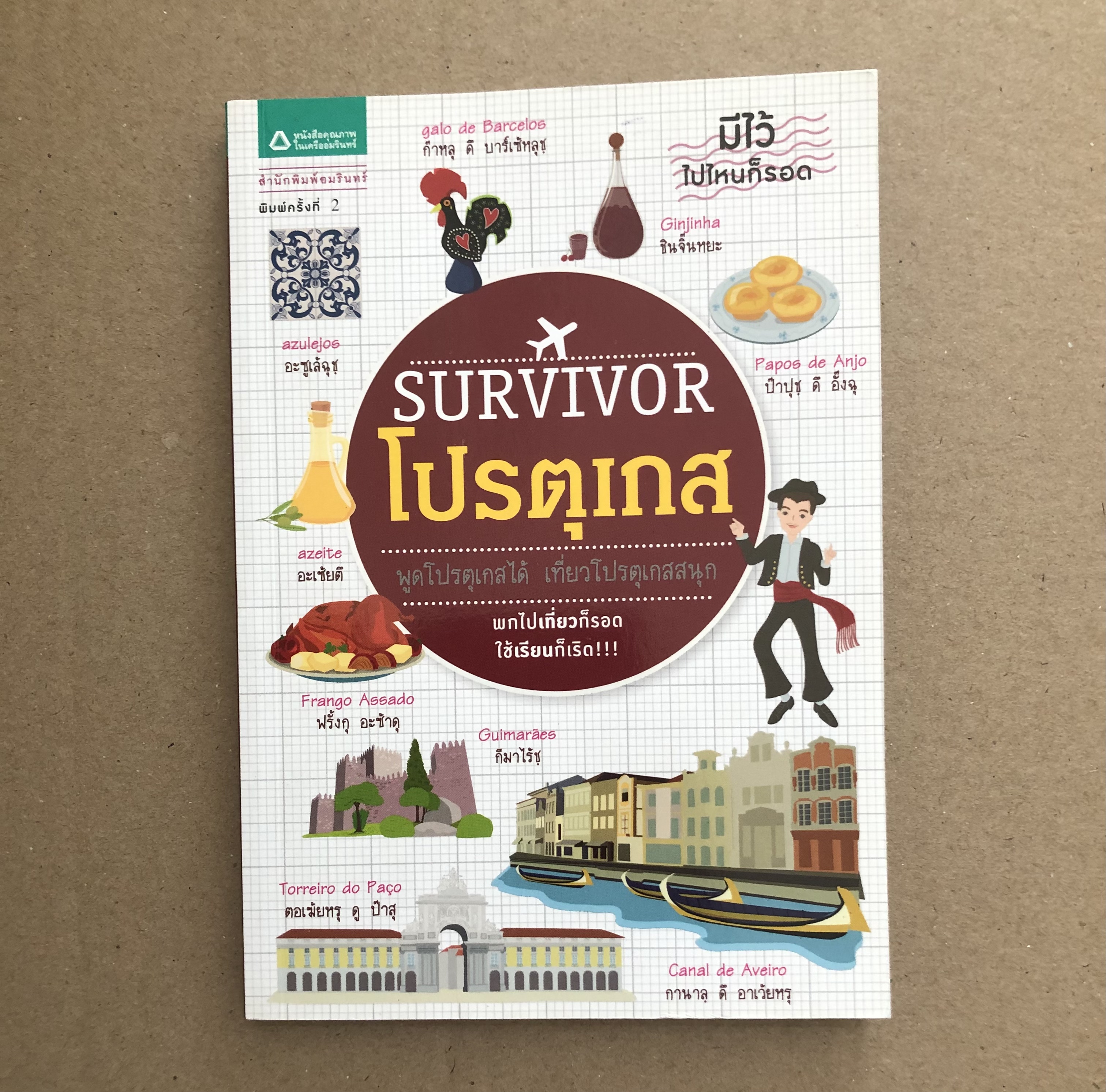 Survivor โปรตุเกส