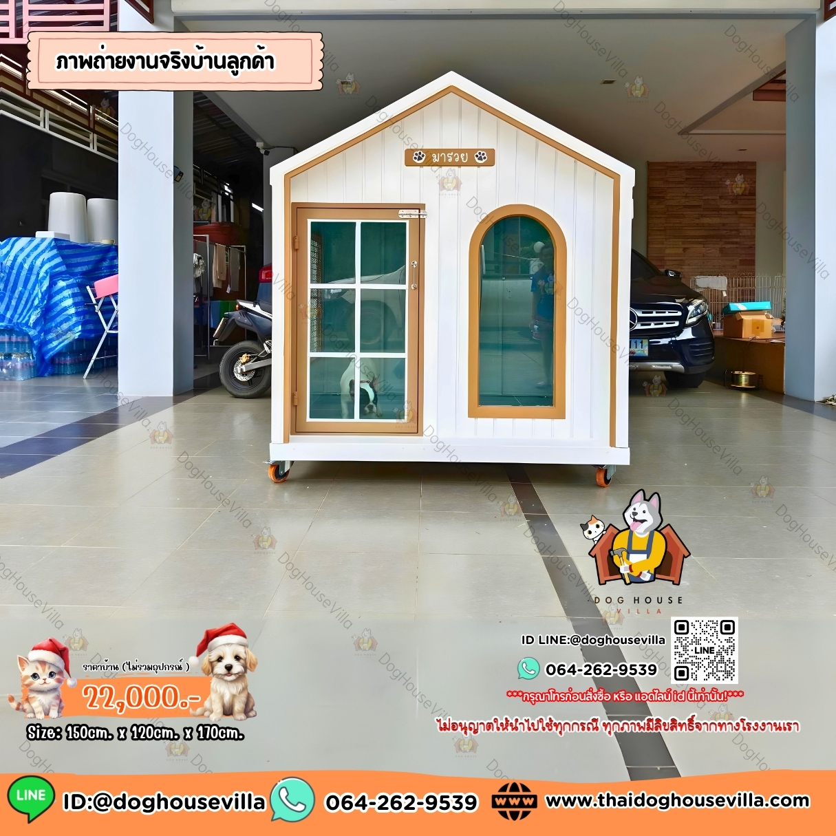 บ้านหมา บ้านแมว DogHouseVilla บ้านสุนัขกลางแจ้ง
