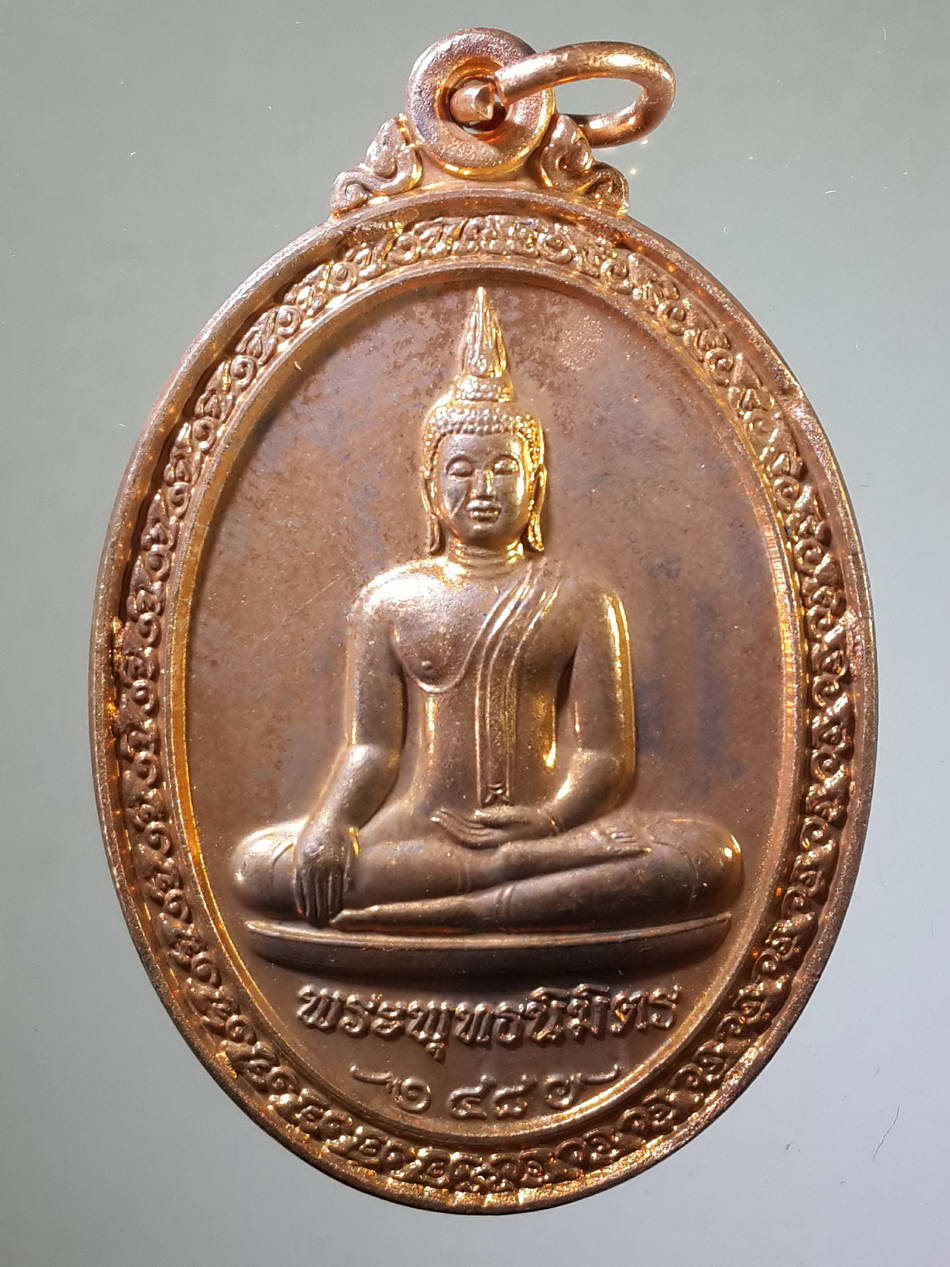รหัสสินค้า เหรียญพระพุทธ 1026 เหรียญพระพุทธนิมิตร วัดไชยภูมิ ตำบลชายนา จังหวัดอยุธยา สร้างปี 2548