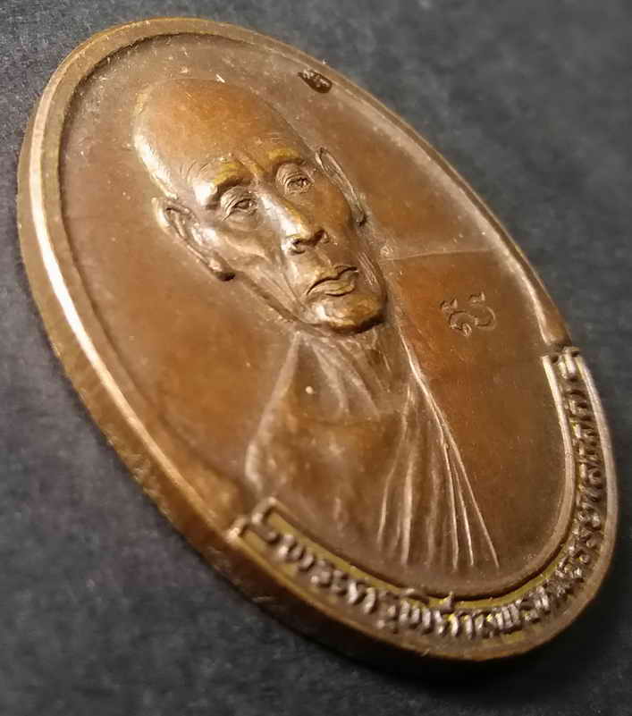 รหัสสินค้า ชลบุรี 004 เหรียญเจ้าคณะอำเภอบ้านบึง พระครูพิศาลพรหมจรรย์ (สวัสดิ์) วัดบึงบวรสถิตย์ จังหวัดชลบุรี สร้างปี 2535