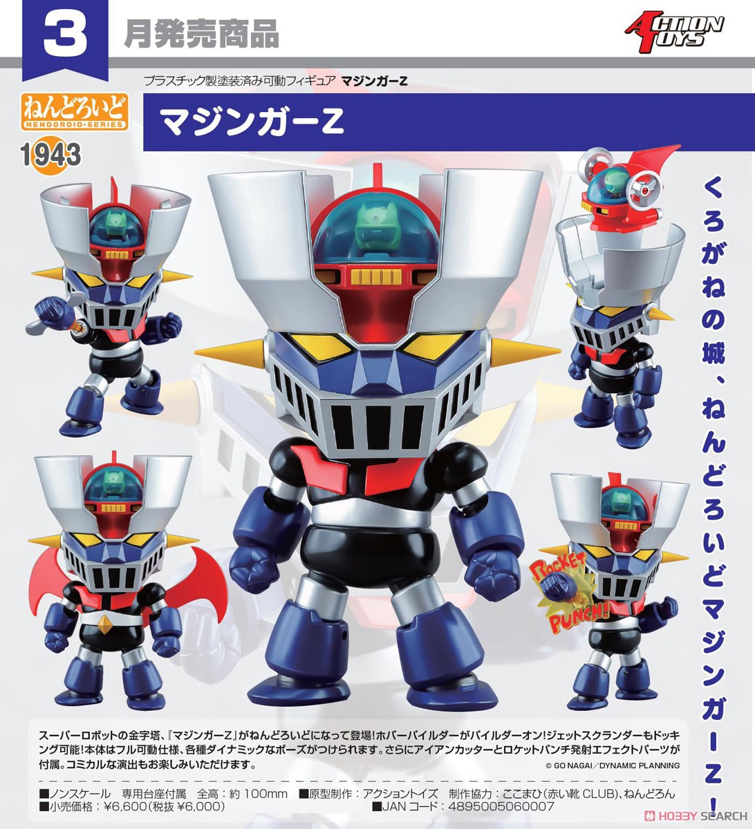 <Preorderถึงวันที่ 13/9/2022 > เปิดรับPreorder #มัดจำ 300 บาท Nendoroid Mazinger Z (Completed)
