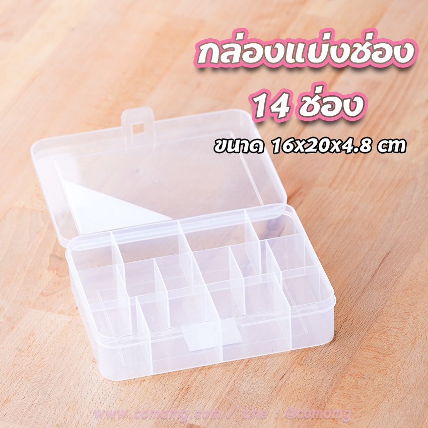 กล่องใส่อุปกรณ์ กล่องแบ่งช่อง 14ช่อง Keyway TFS-014