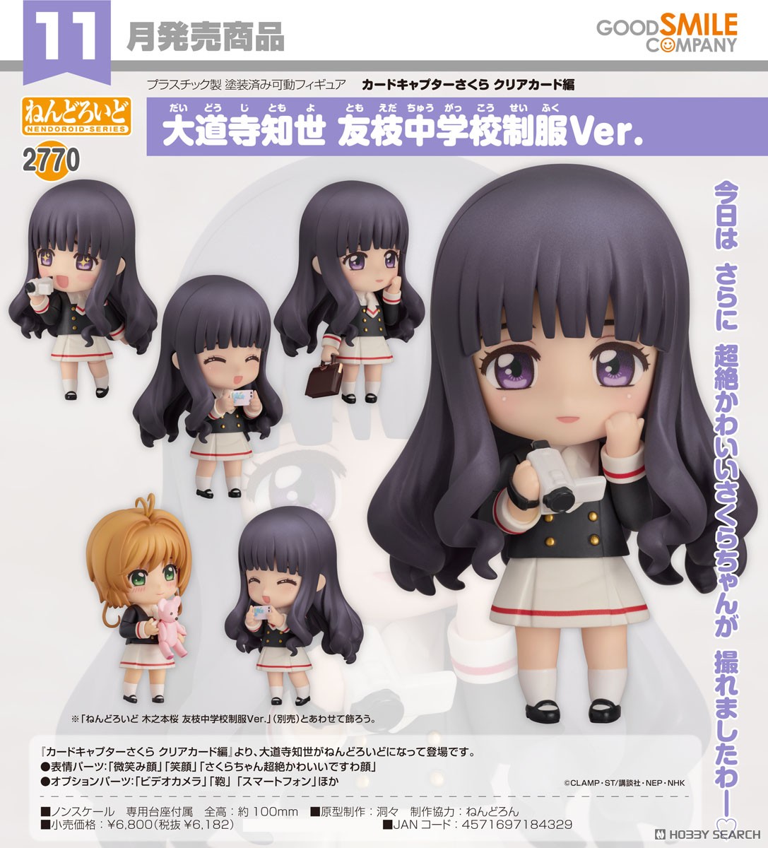 <Preorderถึงวันที่ 4/7/2025> เปิดรับPreorder #มัดจำ 400 บาท Nendoroid Tomoyo Daidouji: Tomoeda Junior High Uniform Ver.
