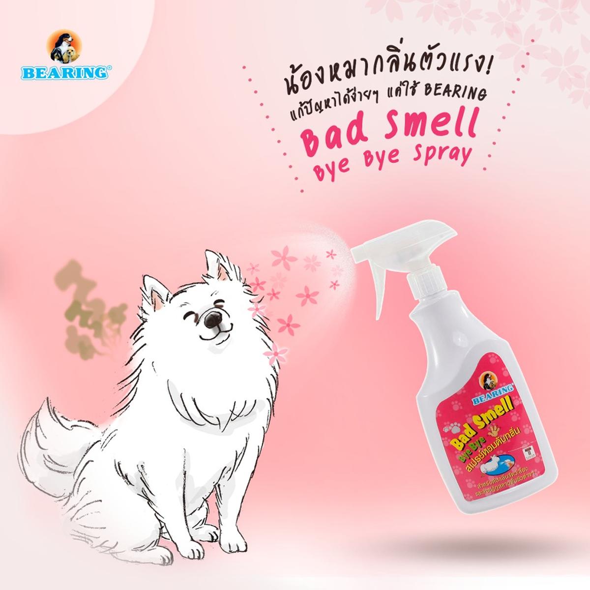 BEARING Bad Smell Bye Bye Spray แบร์ริ่ง แบดสเมล บ้ายบาย สเปรย์หอมดับกลิ่นสัตว์เลี้ยง ขนาด 600 ML