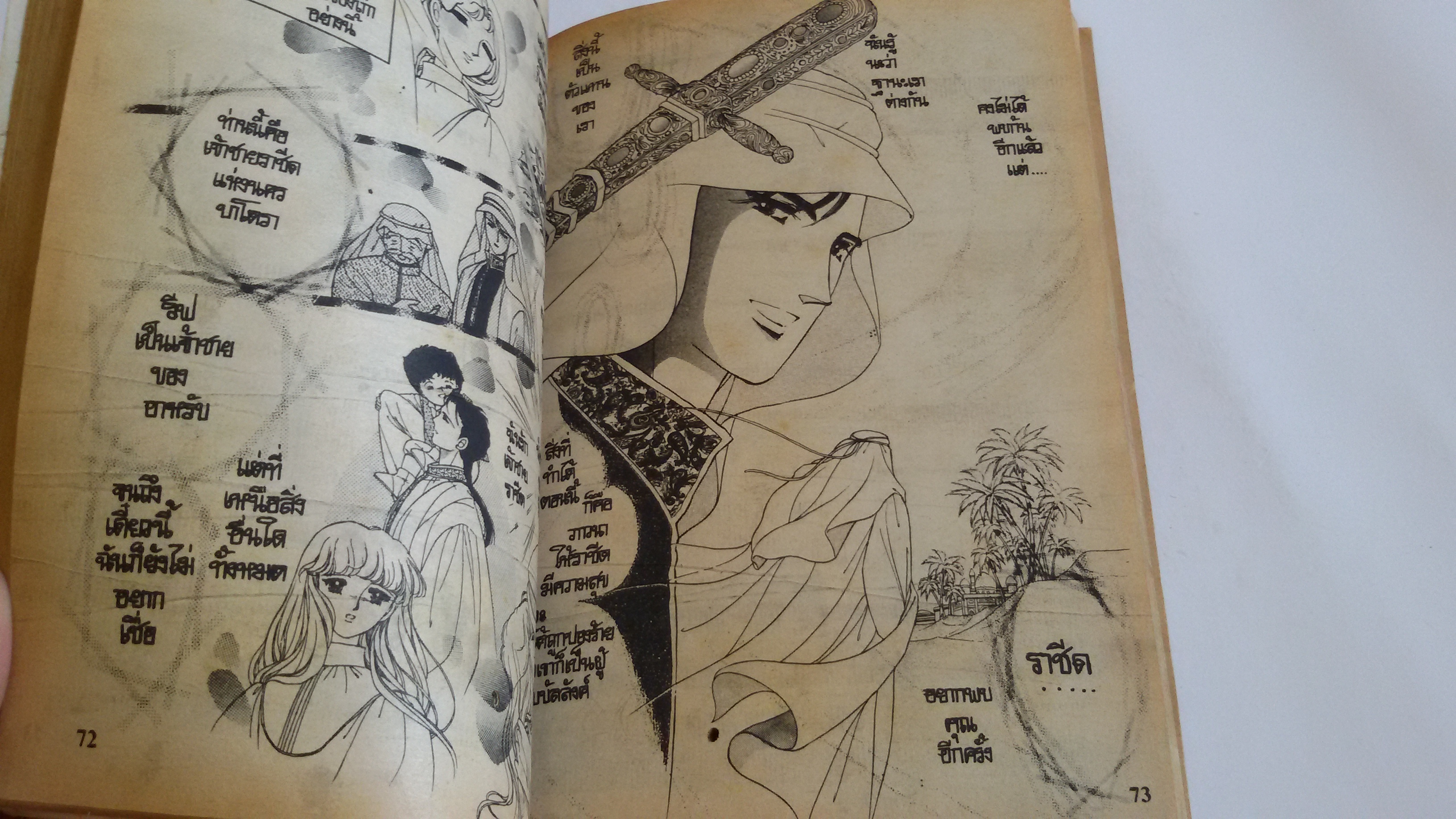 บุปผาทะเลทราย/จิเอโกะ ฮาร่า ผู้วาดเพลงรักพันราตรี