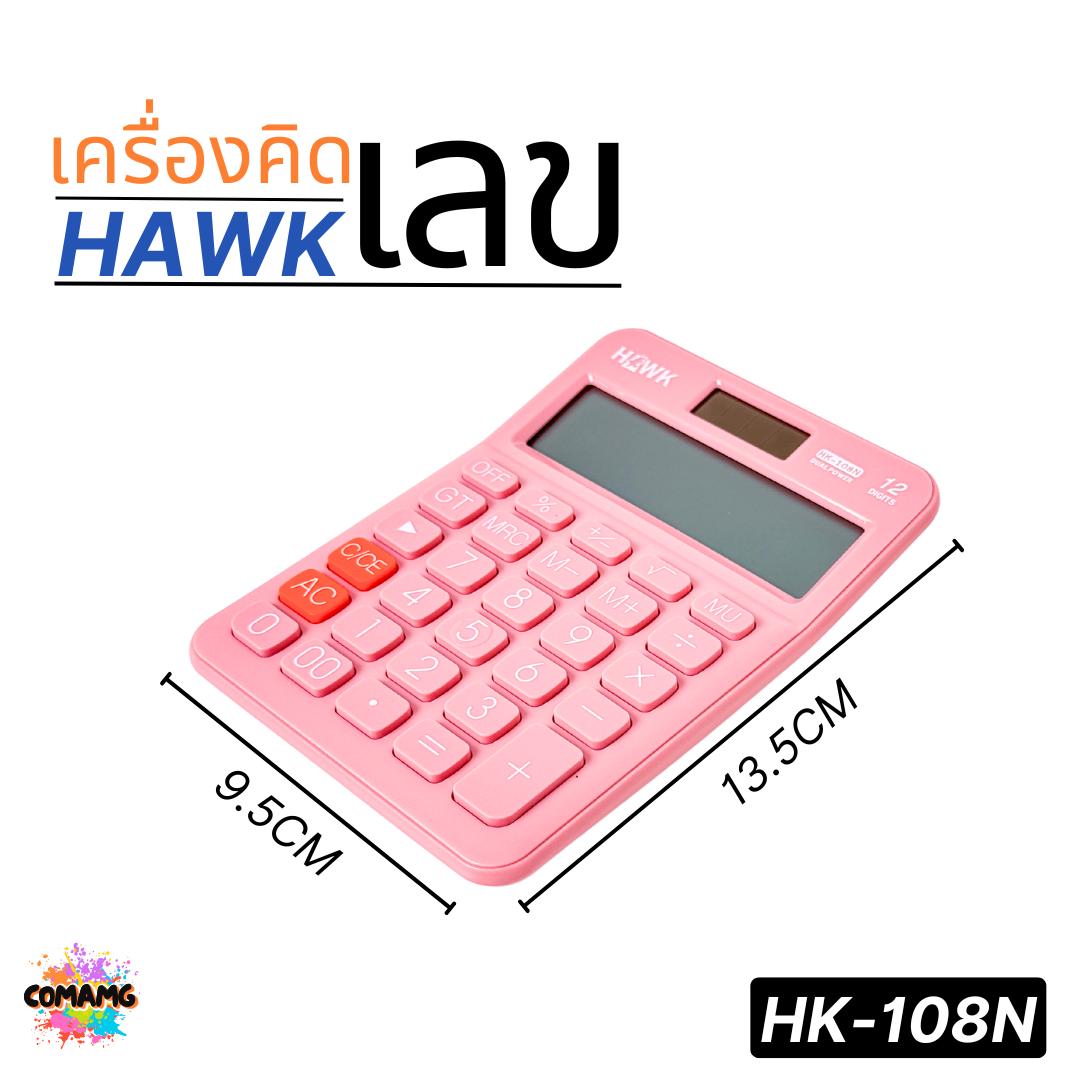 Hawk เครื่องคิดเลขตั้งโต๊ะ รุ่นHK-108N หน้าจอใหญ่ 12หลัก พลังงาน2ระบบ พร้อมส่ง