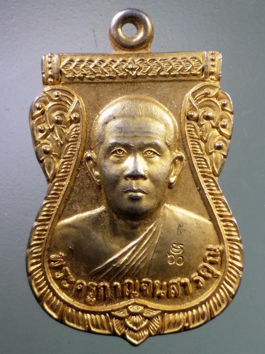 Antig LSD 2629 เหรียญเสมากะไหล่ทองพ่นทราย พระครูกาญจนสารคุณ วัดดอนสว่าง อำเภอด่านมะขามเตี้ย จังหวัดกาญจนบุรี สร้างปี 2547 ที่ระลึกในงานปิดทองฝังลูกนิมิต