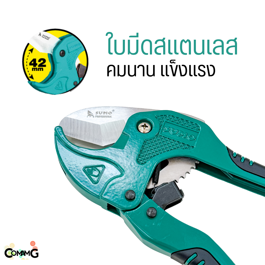 Sumo กรรไกรตัดท่อPVC รุ่นเปลี่ยนใบมีดได้ ใบมีดสแตนเลส
