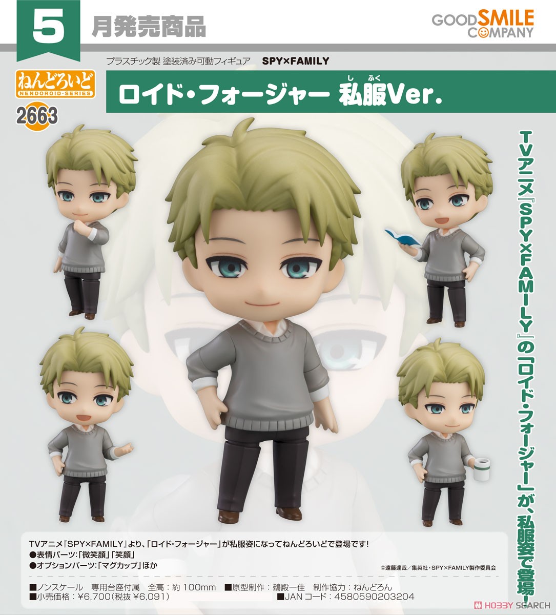 <Preorderถึงวันที่ 17/1/2025> เปิดรับPreorder #มัดจำ 400 บาท Nendoroid Loid Forger: Casual Outfit Ver. (PVC Figure