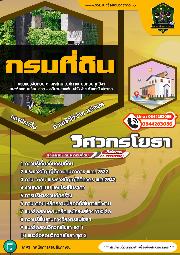 แนวข้อสอบวิศวกรโยธา กรมที่ดิน
