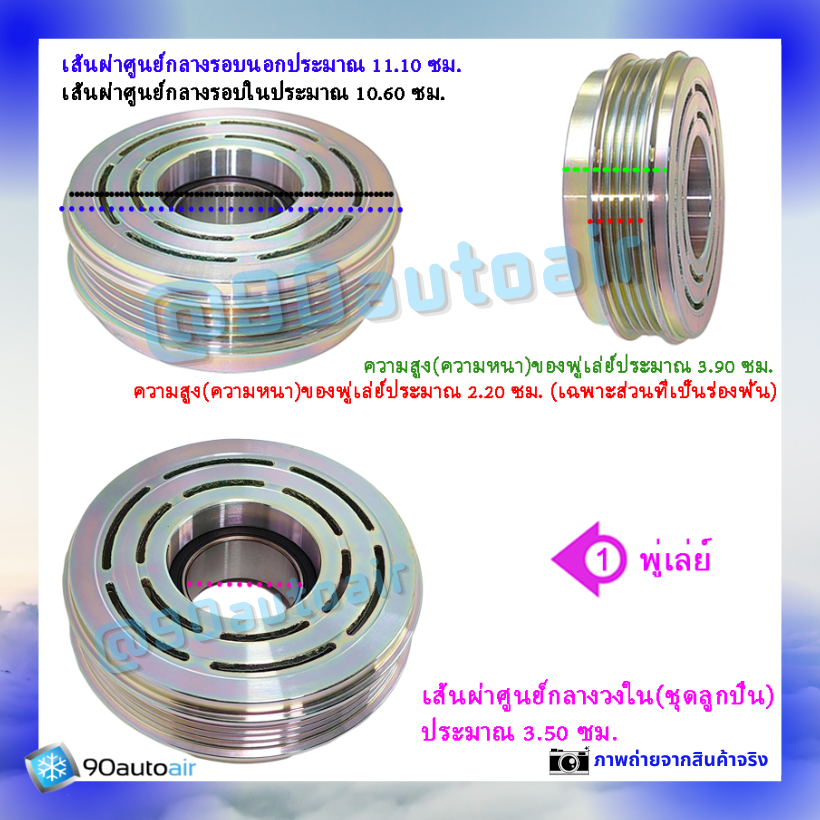 ชุดหน้าคลัชคอมแอร์ ฮอนด้า ซีวิค 1996-2000 (ชุดหน้าคลัชคอมแอร์ Civic 1996-2000)