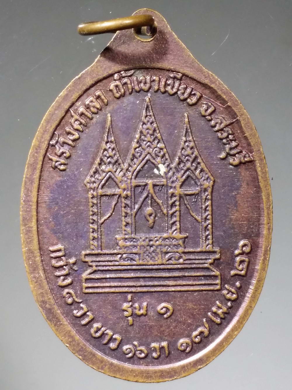 รหัสสินค้า เทพจีน - เทพฮินดู 043 เหรียญพระแม่อุมา + พระอิศวร + พระแม่คงคา หลวงพ่อประดิษฐ์ ประสันโน ที่ระลึกสร้างศาลาถ้ำเขาเขียว จังหวัดสระบุรี สร้างปี 2526 พระรายการนี้ให้เช่าบูชาแล้ว