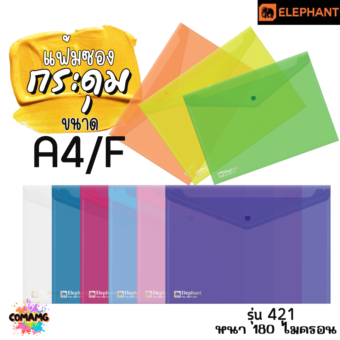 แฟ้มกระดุม แฟ้มซองพลาสติก ขนาดA4/F รุ่น425A4 หนา150ไมครอน รุ่น421A4 หนา180ไมครอน พร้อมส่ง
