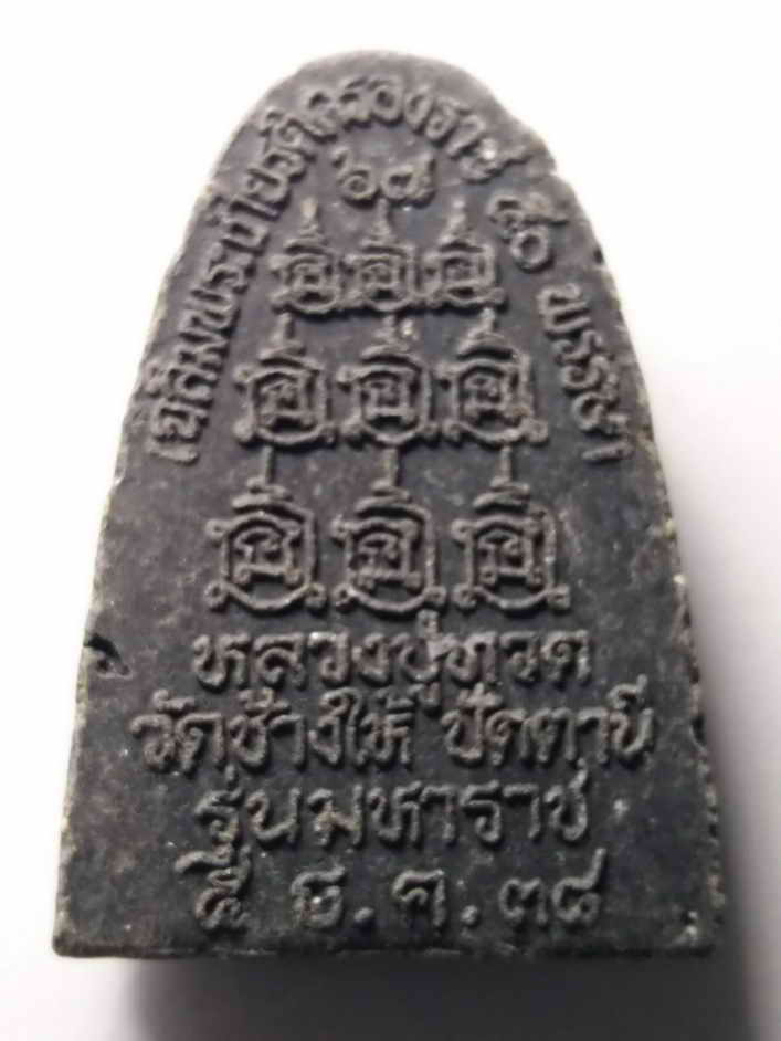 รหัสสินค้า หลวงปู่ทวด วัดต่างๆ 027 หลวงปู่ทวด วัดช้างให้ จังหวัดปัตตานี รุ่นมหาราชสร้างปี 2538 ที่ระลึกเฉลิมพระเกียรติครองราช 50 พรรษารัชกาลที่ 9 พระรายการนี้ให้เช่าบูชาแล้ว