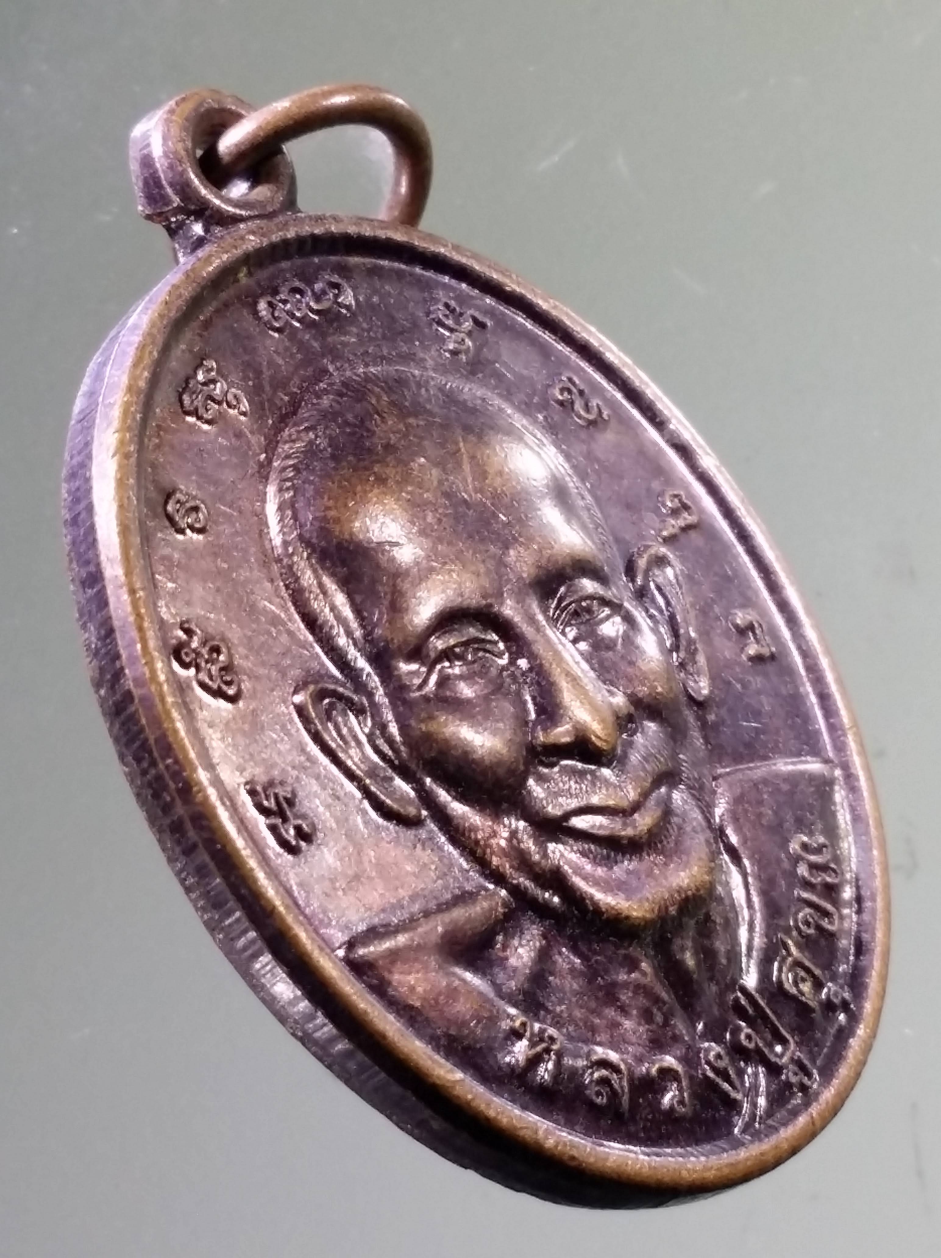 Antig PIM 552 เหรียญหลวงปู่ศุข วัดปากคลองมะขามเฒ่า สร้างรุ่นแรก วัดบ่อแร่ ตำบลบ่อแร่ อำเภอวัดสิงห์ จังหวัดชัยนาท สร้างปี 2555 พระรายการนี้ให้เช่าบูชาแล้ว