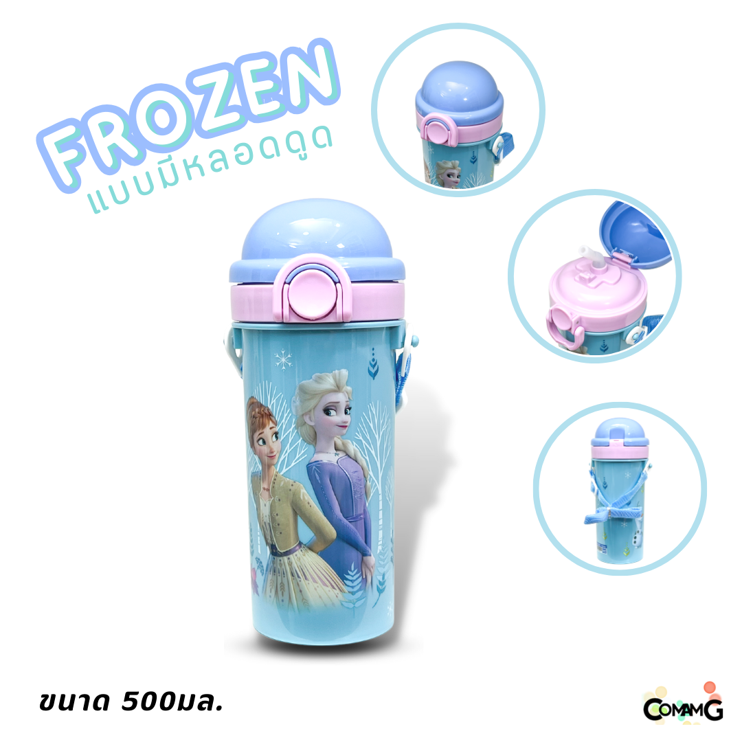 กระติกน้ำเด็กมีหลอดดูด ลายการ์ตูน ลิขสิทธิ์แท้ ขนาด 500มล. มีสายคล้องคอ