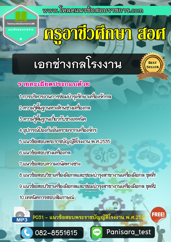 แนวข้อสอบเอกช่างกลโรงงาน ครูอาชีวศึกษา สอศ update