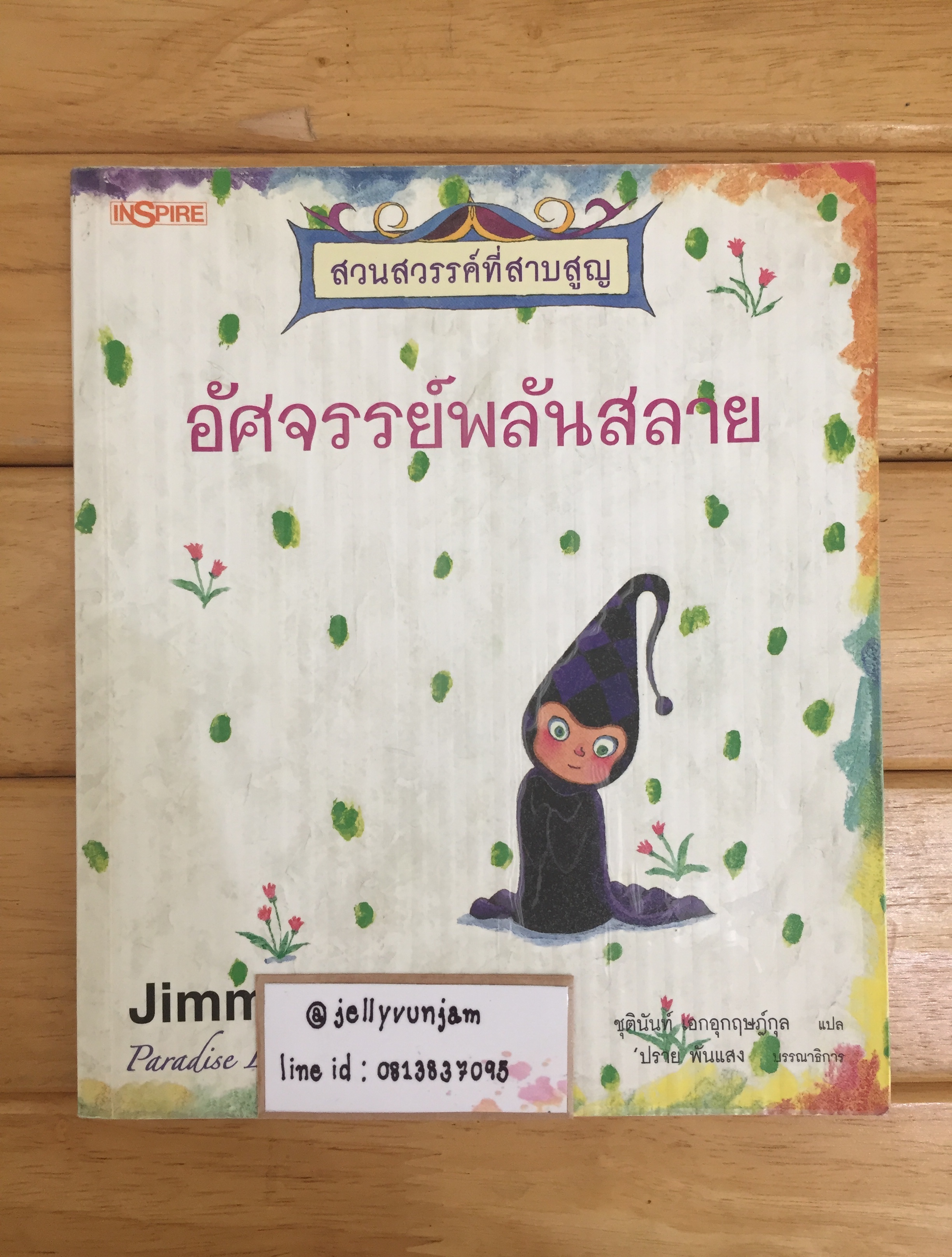 PARADISE LOST สวนสวรรค์ที่สาบสูญ เล่ม 4 ตอน อัศจรรย์พลันสลาย