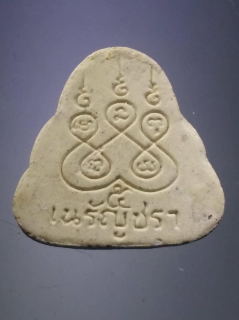 รหัสสินค้า พระปิดตาทั่วไป 272 พระปิดตา เนื้อผงพุทธคุณ หลังยันต์ห้า เนรัญชรา