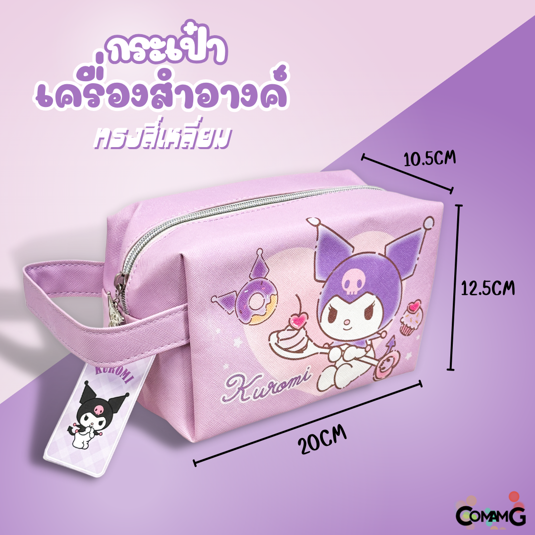 กระเป๋าเครื่องสำอางค์ ใส่ของเบ็ตเตล็ด ลายการ์ตูนน่ารักซานริโอ SANRIO ลิขสิทธิ์แท้ พร้อมส่ง