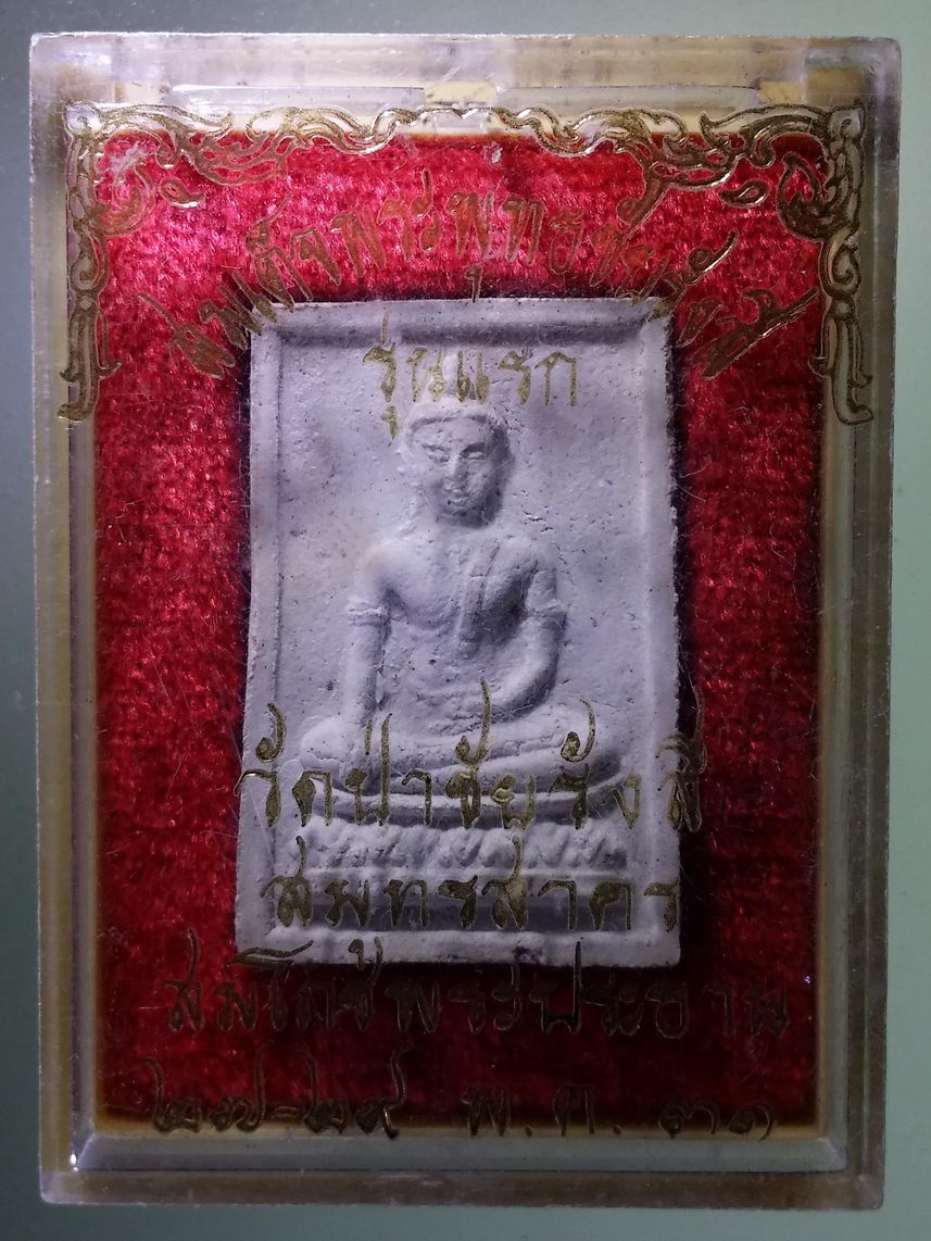 รหัสสินค้า พระมีกล่อง 1640 สมเด็จพระพุทธรังสี รุ่นแรก วัดป่าชัยรังสี จังหวัดสมุทรสาคร รุ่นสมโภชพระประธาน ปี 2531 หลวงตาจันทร์ คเวสโก ปลุกเสก