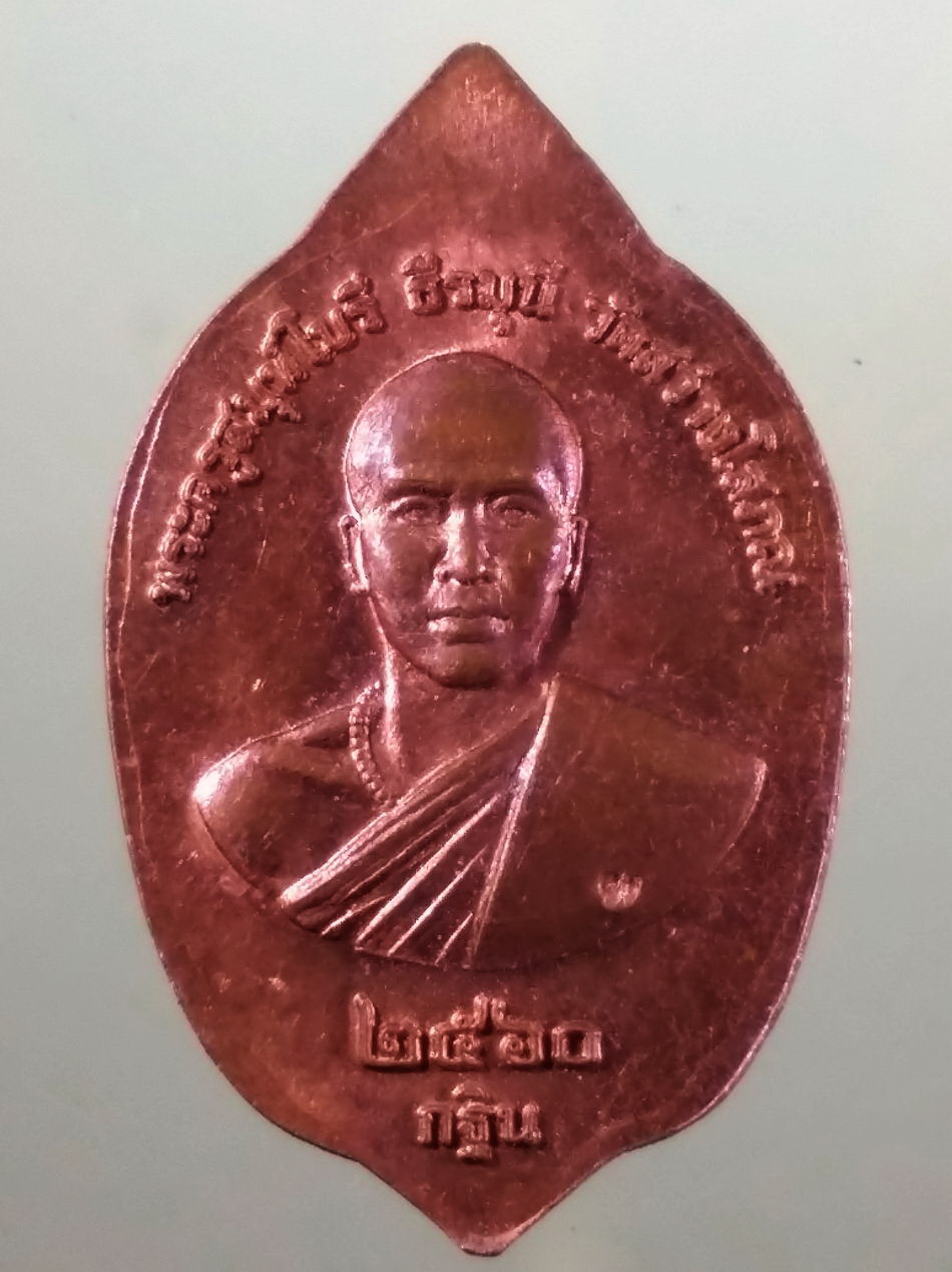 รหัสสินค้า เหรียญพระพุทธ 4218 เหรียญพระนาคปรก หลังพระครูสมุหะ์ โมนี ธีรมุนี วัดสว่างโสภณ สร้างปี 2560 ตอกโค๊ตด้านหลัง แจกในงานกฐิน พระสวยมาก ท่านสุภาพสตรีไม่ควรพลาด