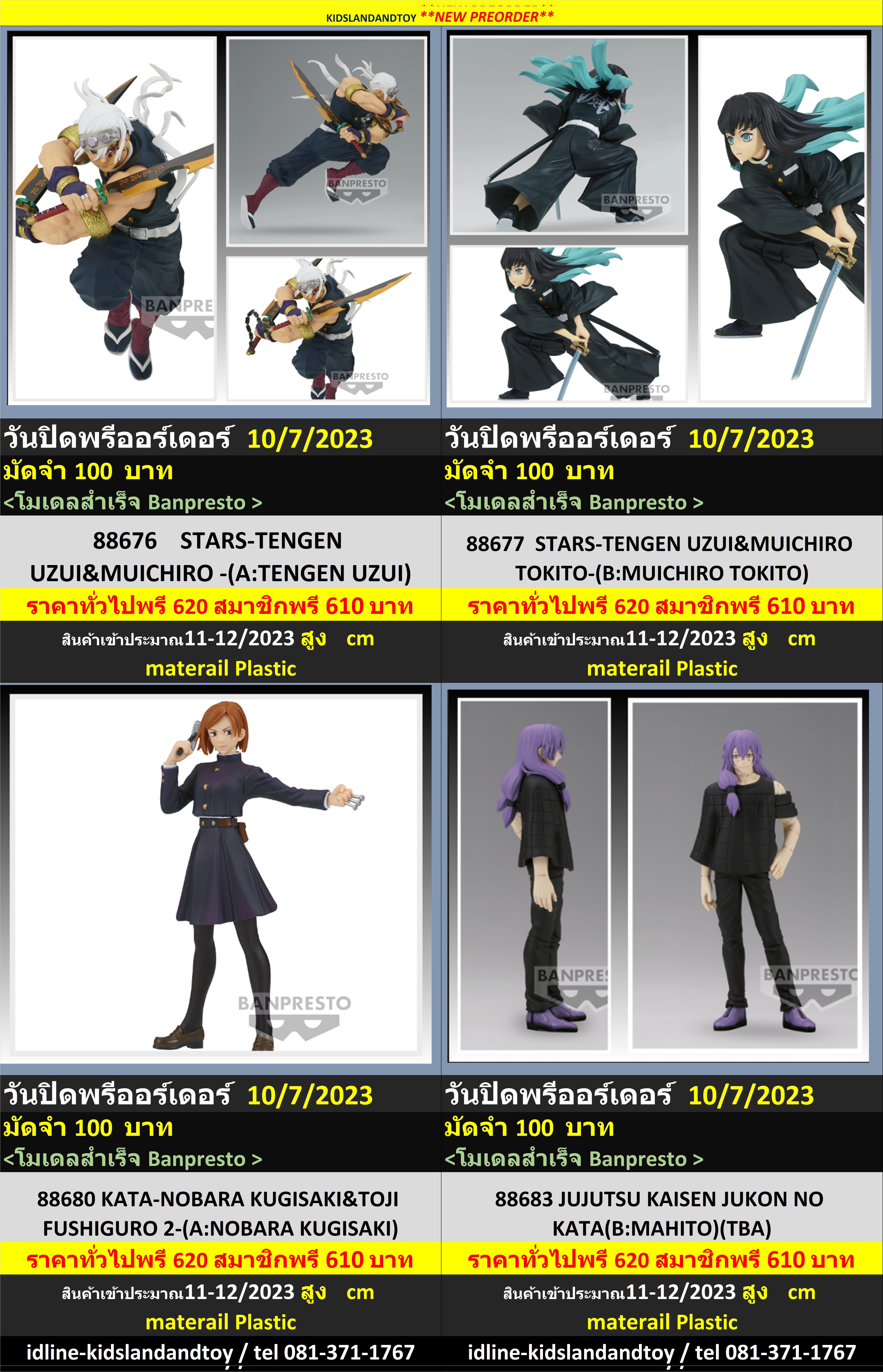 (Preorder ถึงวันที่ 10/7/2023) เปิดรับPreorder มีค่ามัดจำรายการละ 100 บาท Banpresto วางจำหน่ายเดือน11-12/2023