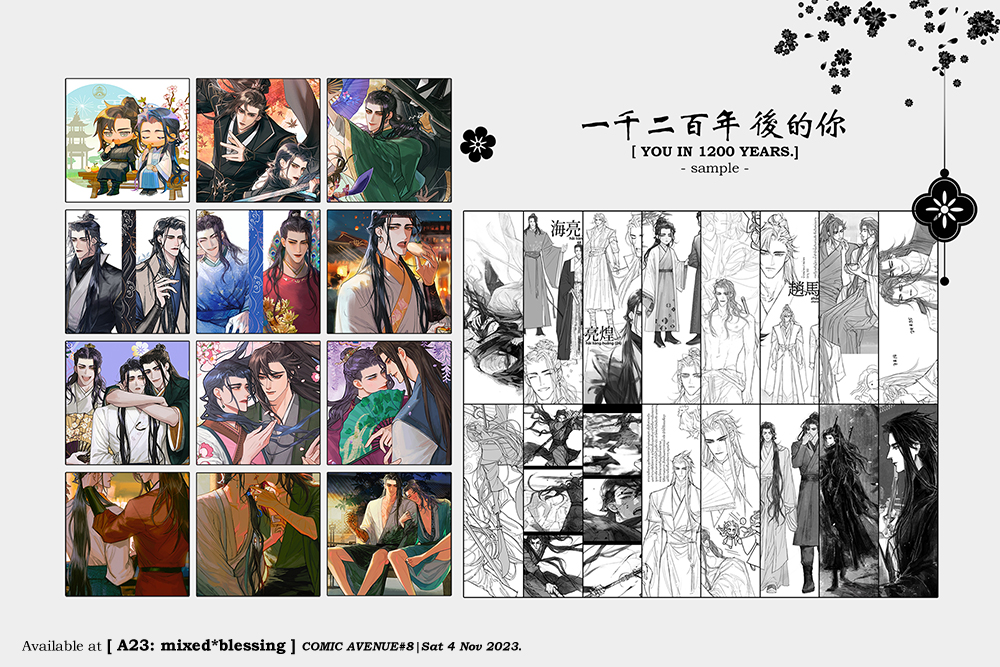 { 一千二百年後的你 You in 1200 Years } artbook