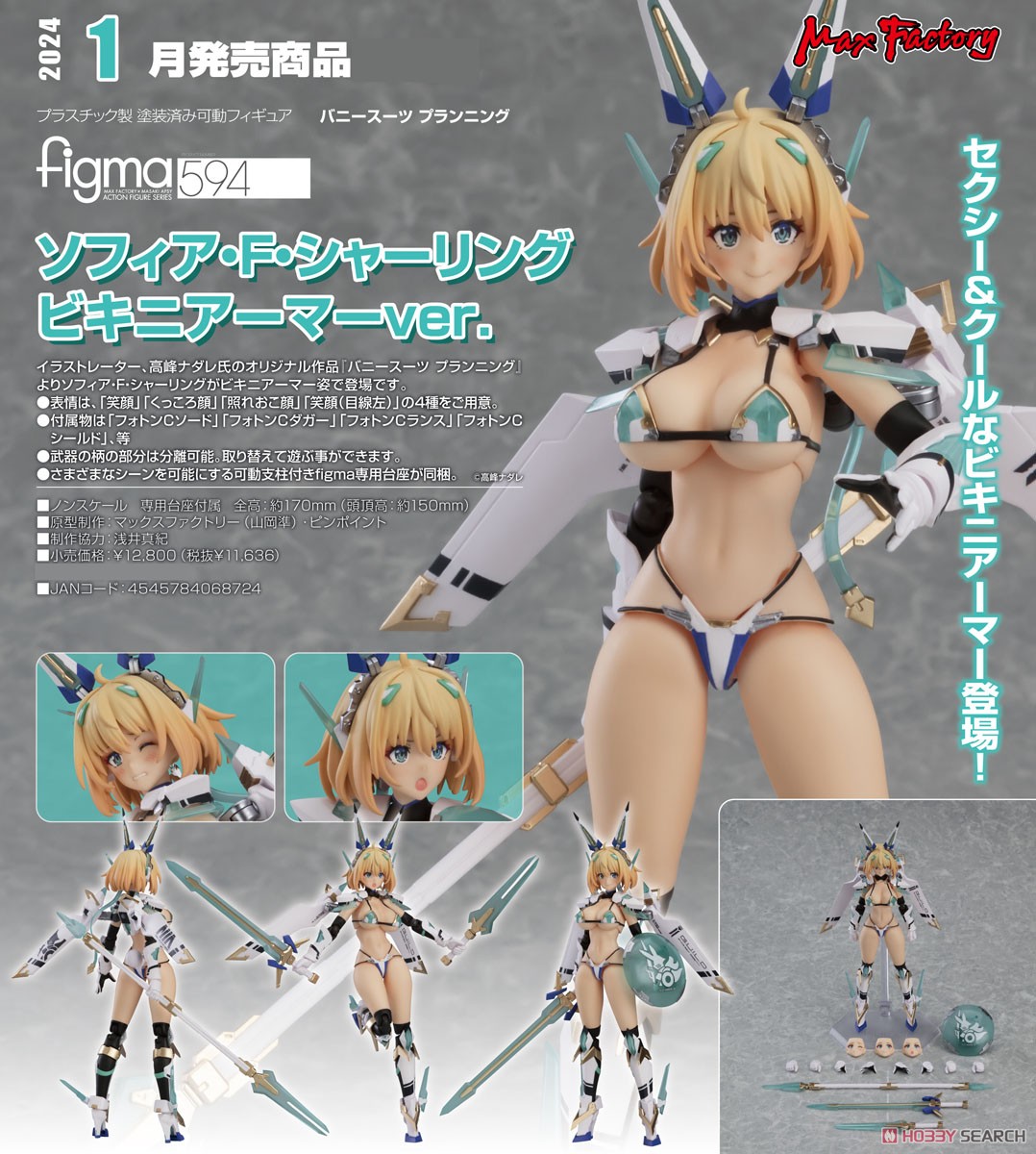 <Preorderถึง 3/10/2025>🔔เปิดรับPreorder มัดจำ 800 บาท figma Sophia F. Shirring: Bikini Armor ver. (PVC Figure)