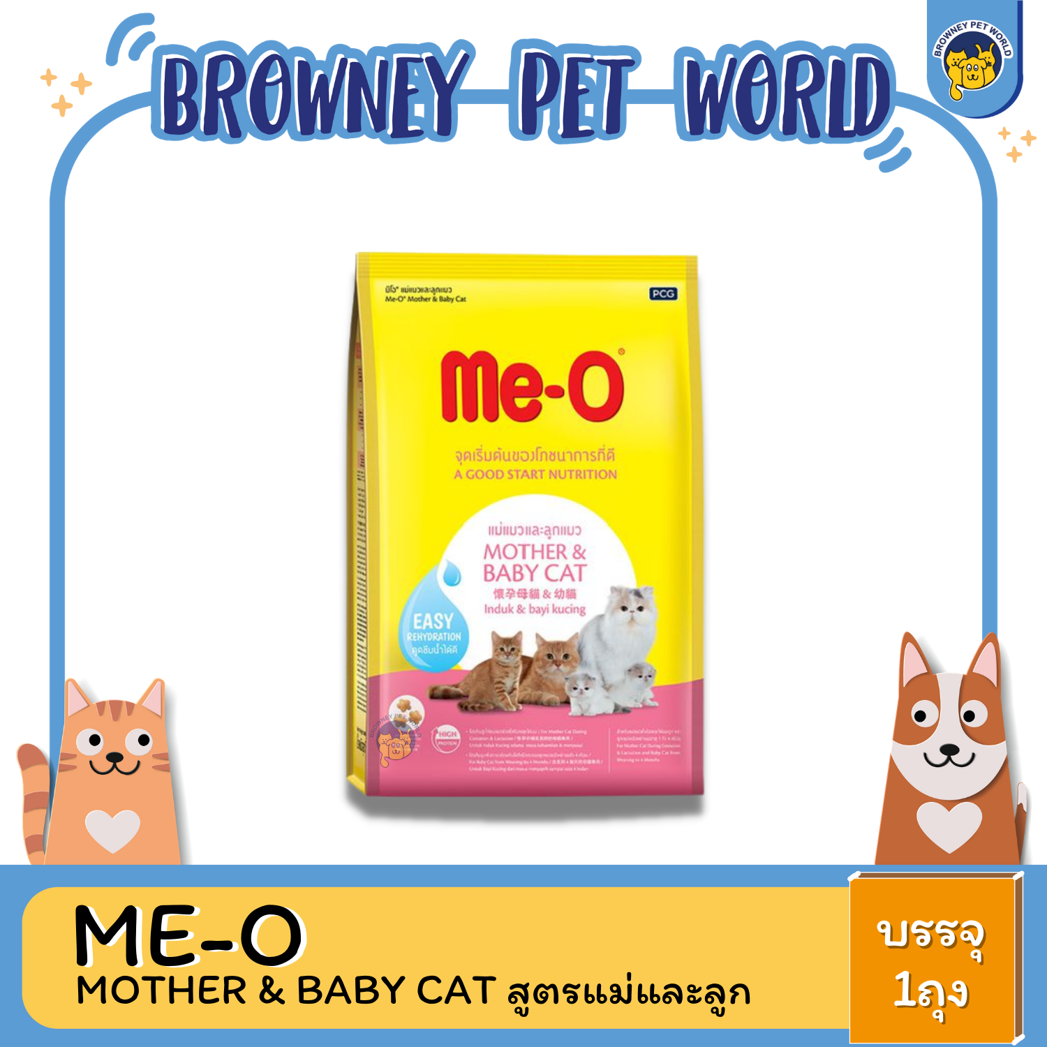 ME-O MOTHER & BABY CAT แม่และลูก 400G-1.1KG