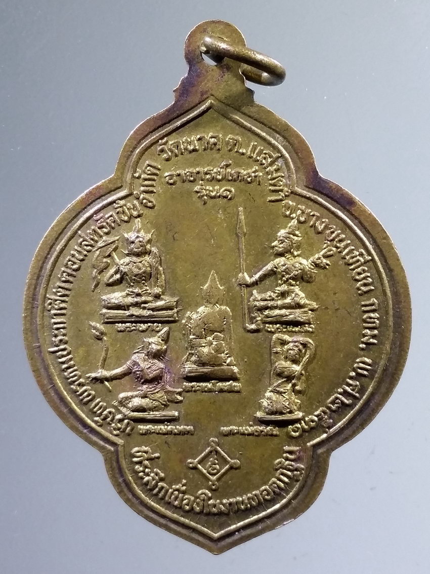 รหัสสินค้า เทพจีน - เทพฮินดู 125 เหรียญเจ้าแม่กวนอิมขี่มังกร อาจารย์เดชาวัดนาคแสมดำตำบลบางขุนเทียนกรุงเทพฯสร้างปี 2531 ที่ระลึกในงานทอดกฐิน บริษัท พรหมประกาศิตคอนสตรัคชั่น จำกัด สร้างถวาย พระรายการนี้ให้เช่าบูชาแล้ว