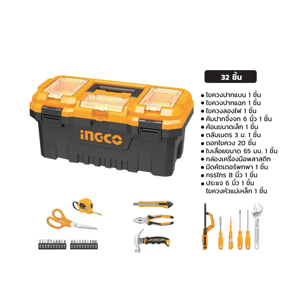 INGCO ชุดเครื่องมือช่าง 32 ชิ้น [HKTHP10321]