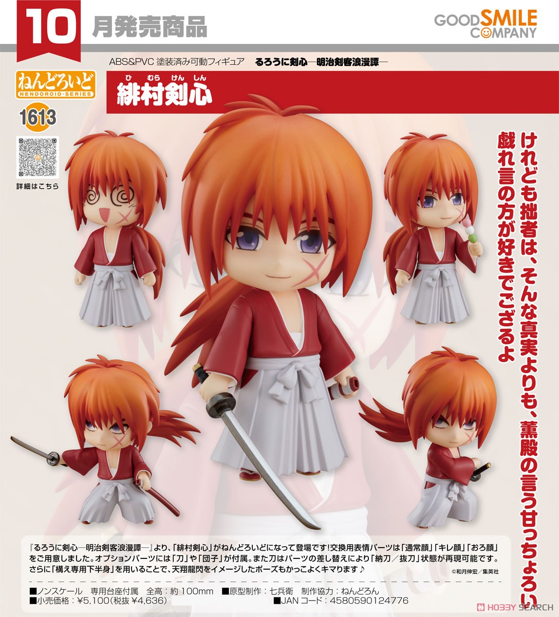 <Preorderถึง 28/5/2021> เปิดรับPreorder #มัดจำ 300 บาทNendoroid Kenshin Himura (PVC Figure)