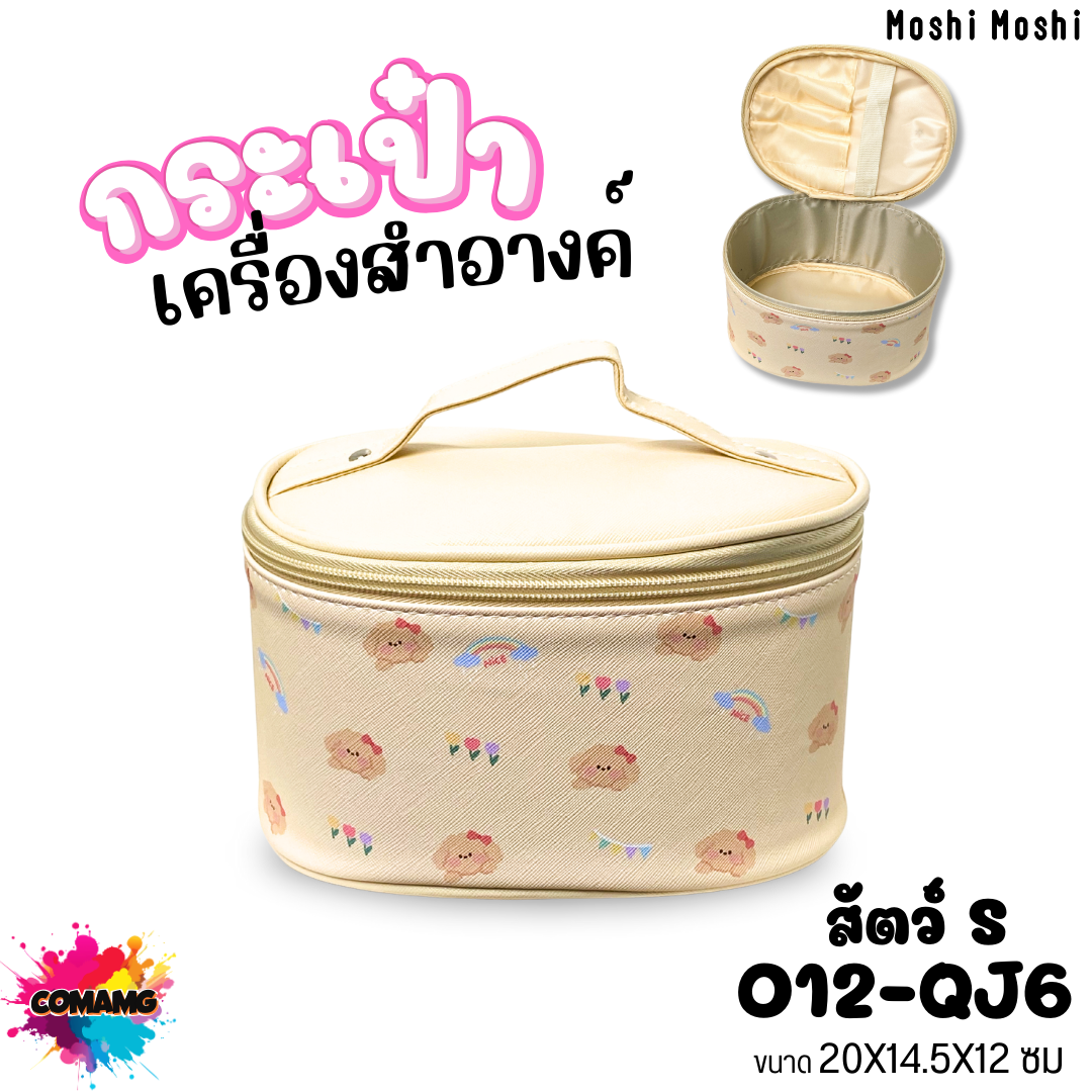 กระเป๋าเครื่องสำอางค์โมชิโมชิ ลายการ์ตูนน่ารักๆ มี ไซส์ S-M จุของได้เยอะ หนัง PU พร้อมส่ง