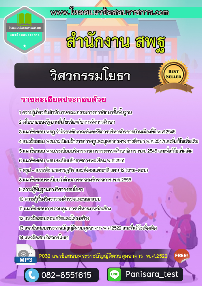 [UPDATE]แนวข้อสอบวิศวกรรมโยธา สำนักงาน สพฐ