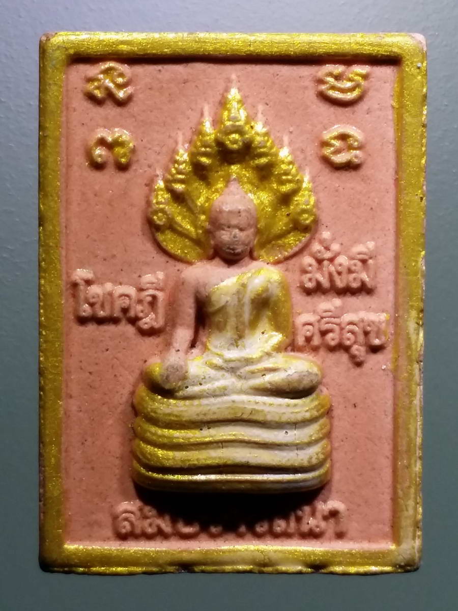 รหัสสินค้า พระเนื้อดิน เนื้อผง เนื้อว่าน 2699 พระนาคปรกเนื้อผงทาทองบรอนซ์ หลวงพ่อคูณ วัดบ้านไร่ รุ่นโชคฎี มั่งมีศรีสุข สมปรารถนา