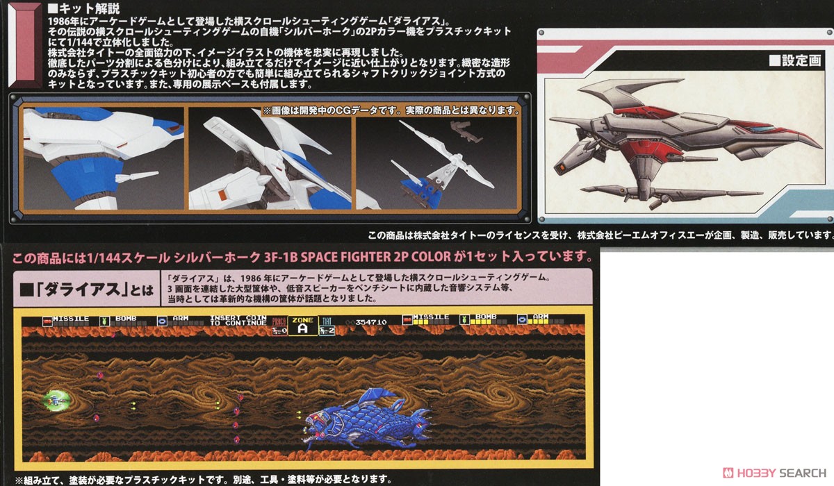 <Preorder ถึง 22/8/2025>เปิดรับPreorder มัดจำ 400 บาท SILVER HAWK 3F-1B SPACE FIGHTER 2P COLOR (Re-run)