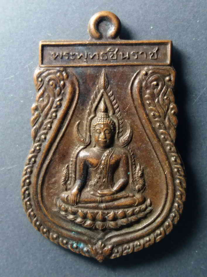 รหัสสินค้า เหรียญพระพุทธ 206 เหรียญพระพุทธชินราช หลังอกเลา วัดพุทธบูชา จ.พิษณุโลก สร้างปี 2542 พระรายการนี้ให้เช่าบูชาแล้ว