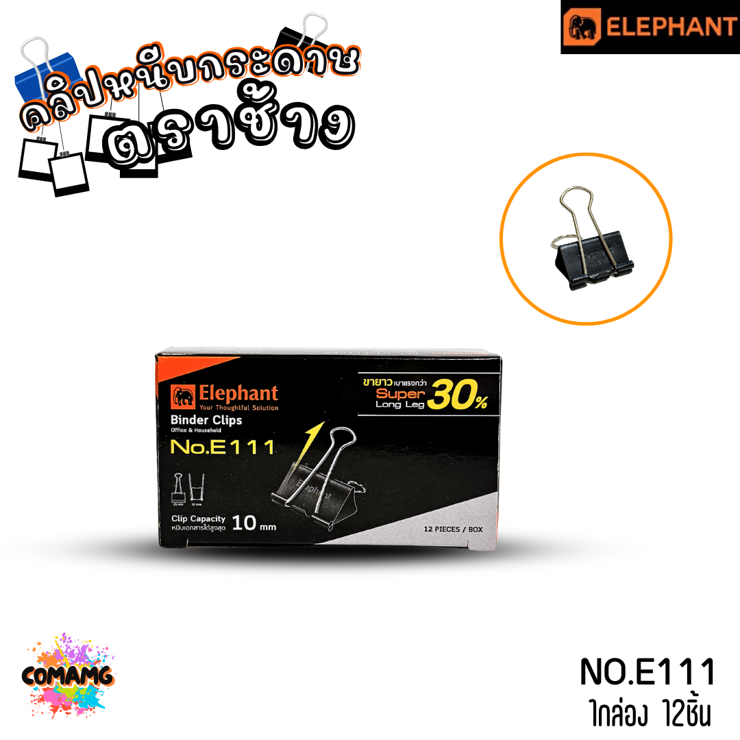 คลิปดำ คลิปหนีบกระดาษ ตราช้าง Elephant No.112/111/110/109/108 (1กล่อง12ชิ้น) พร้อมส่ง