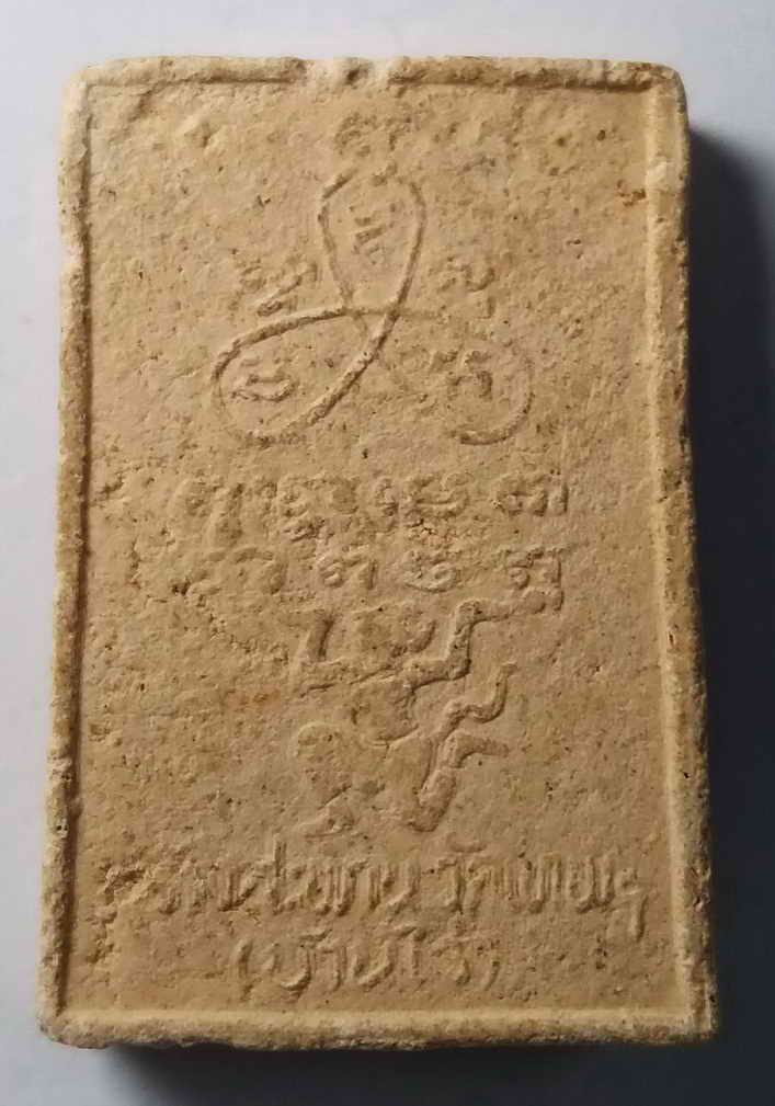 รหัสสินค้า พระสมเด็จ วัดต่างๆ 011 พระสมเด็จหลังหนุมาน วัดเทพฯ (บ้านไร่) รุ่นสร้างสะพาน